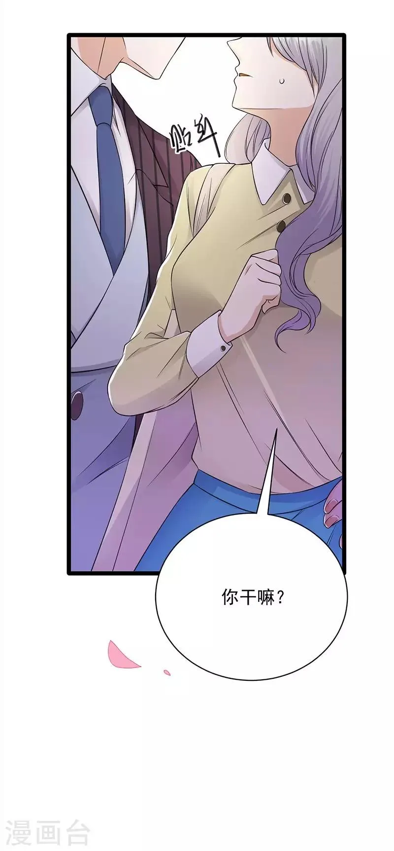 第20话 我们是受过专业训练的 第15页