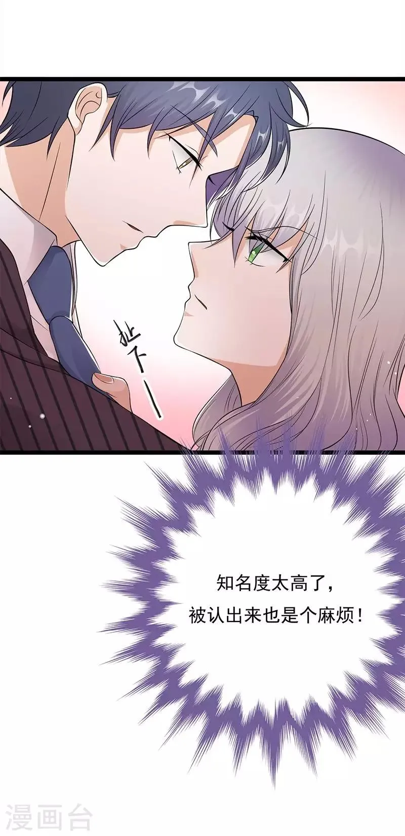 第20话 我们是受过专业训练的 第32页