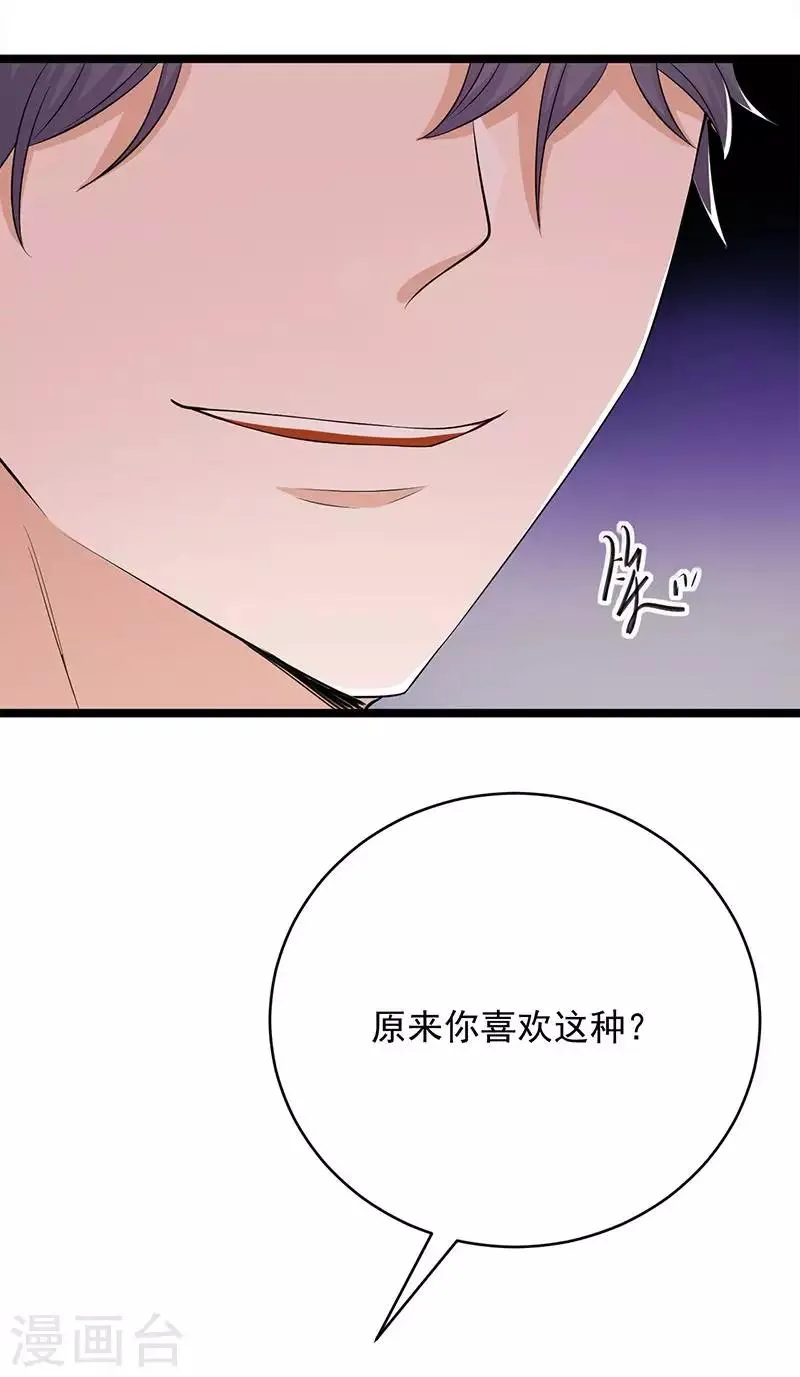 第20话 我们是受过专业训练的 第33页