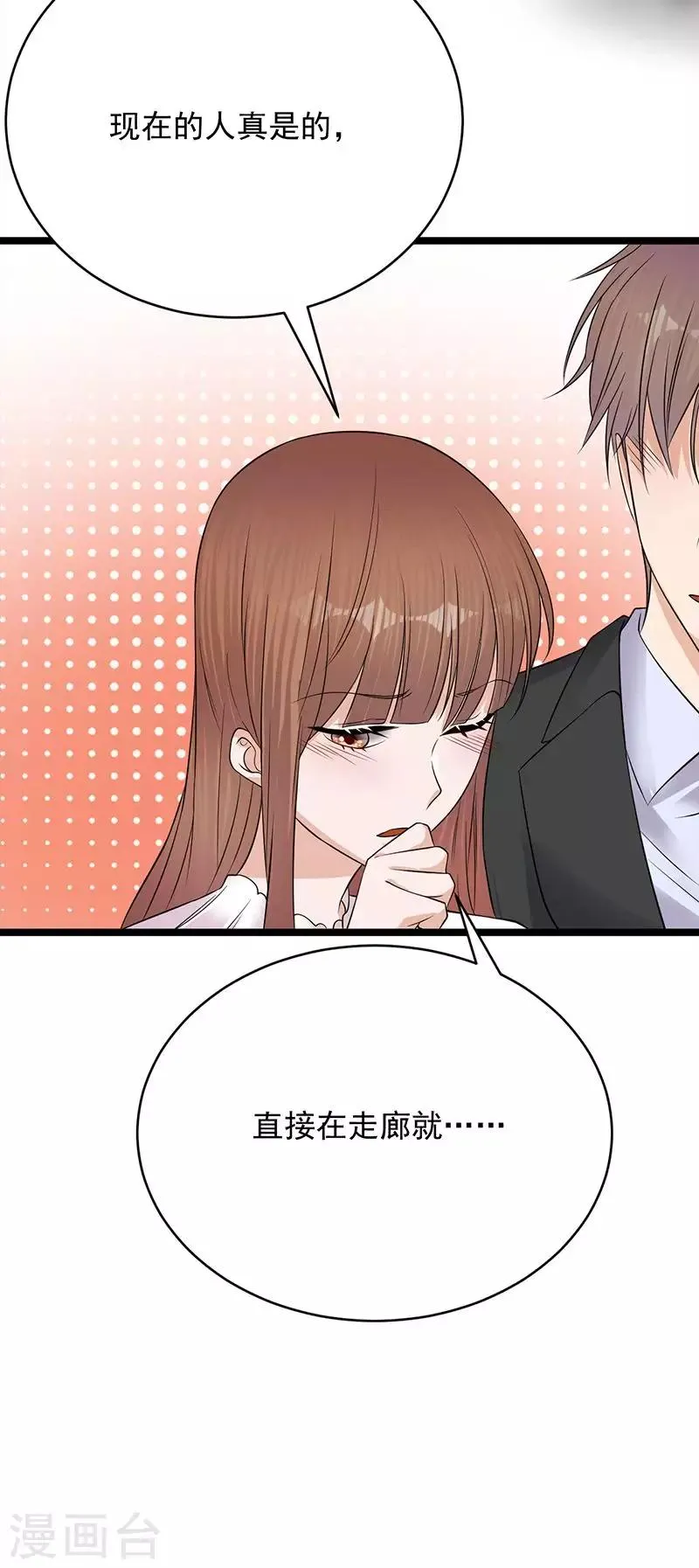 第20话 我们是受过专业训练的 第37页