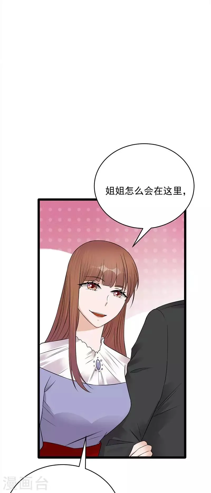 第21话 官宣男主竟是他 第17页