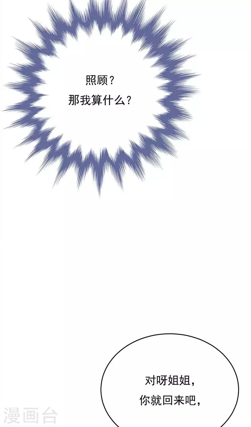第21话 官宣男主竟是他 第24页