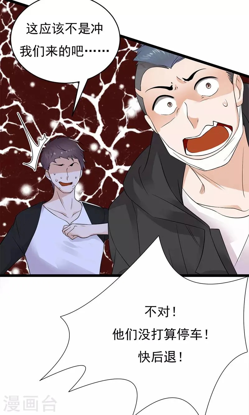 第27话 真正的曝光了解一下 第11页