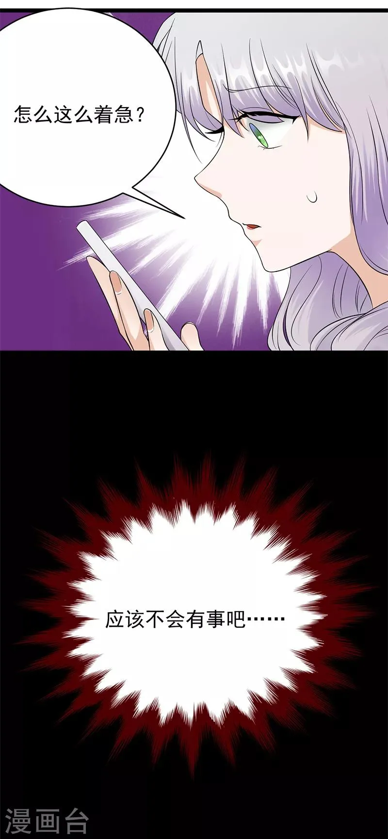 第30话 我想见你 第3页