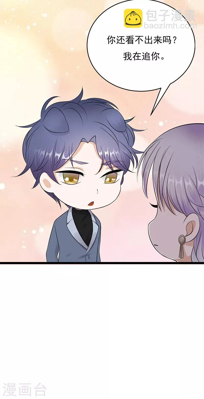 第31话 亲您的外卖到了 第7页