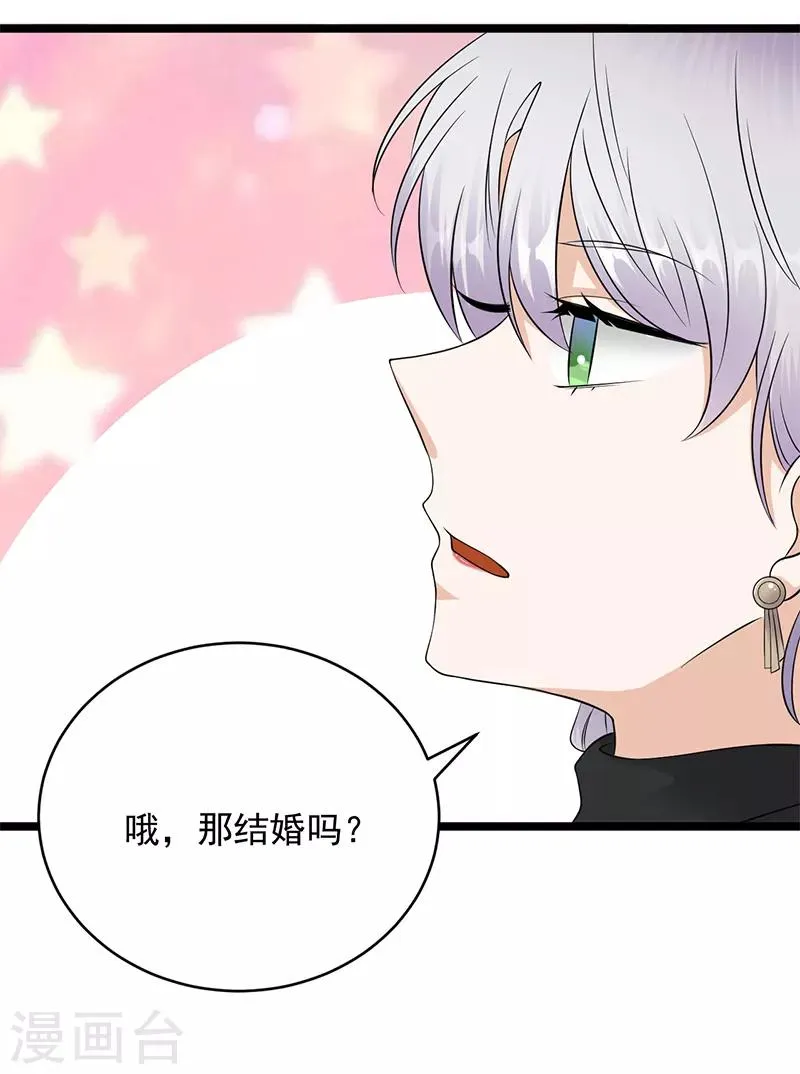 第31话 亲您的外卖到了 第8页