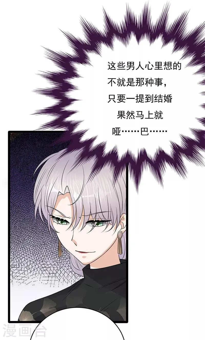 第31话 亲您的外卖到了 第9页