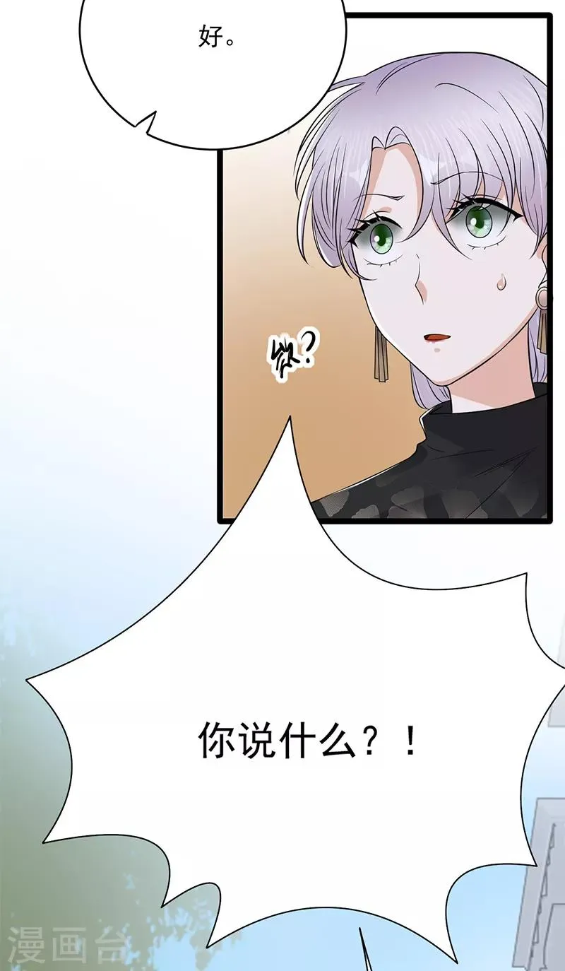 第31话 亲您的外卖到了 第10页