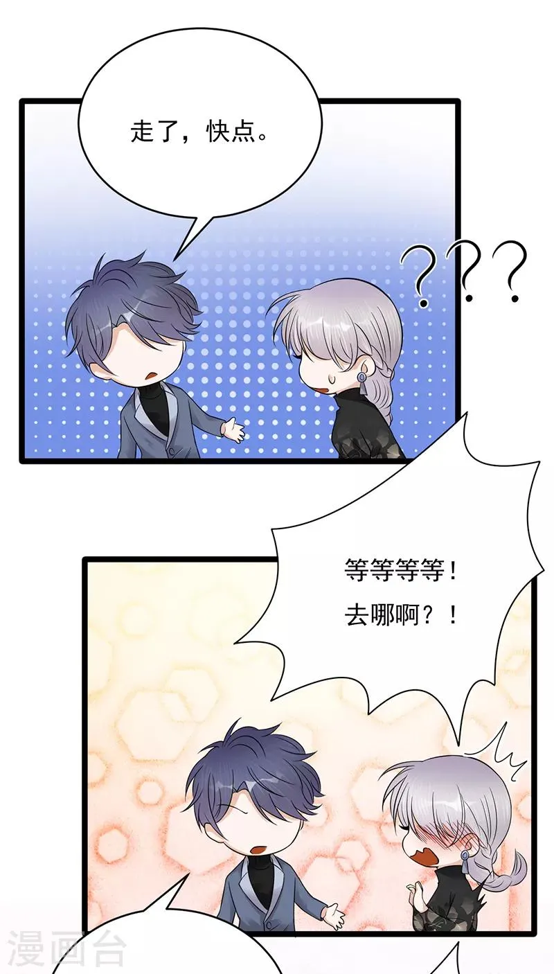 第31话 亲您的外卖到了 第12页