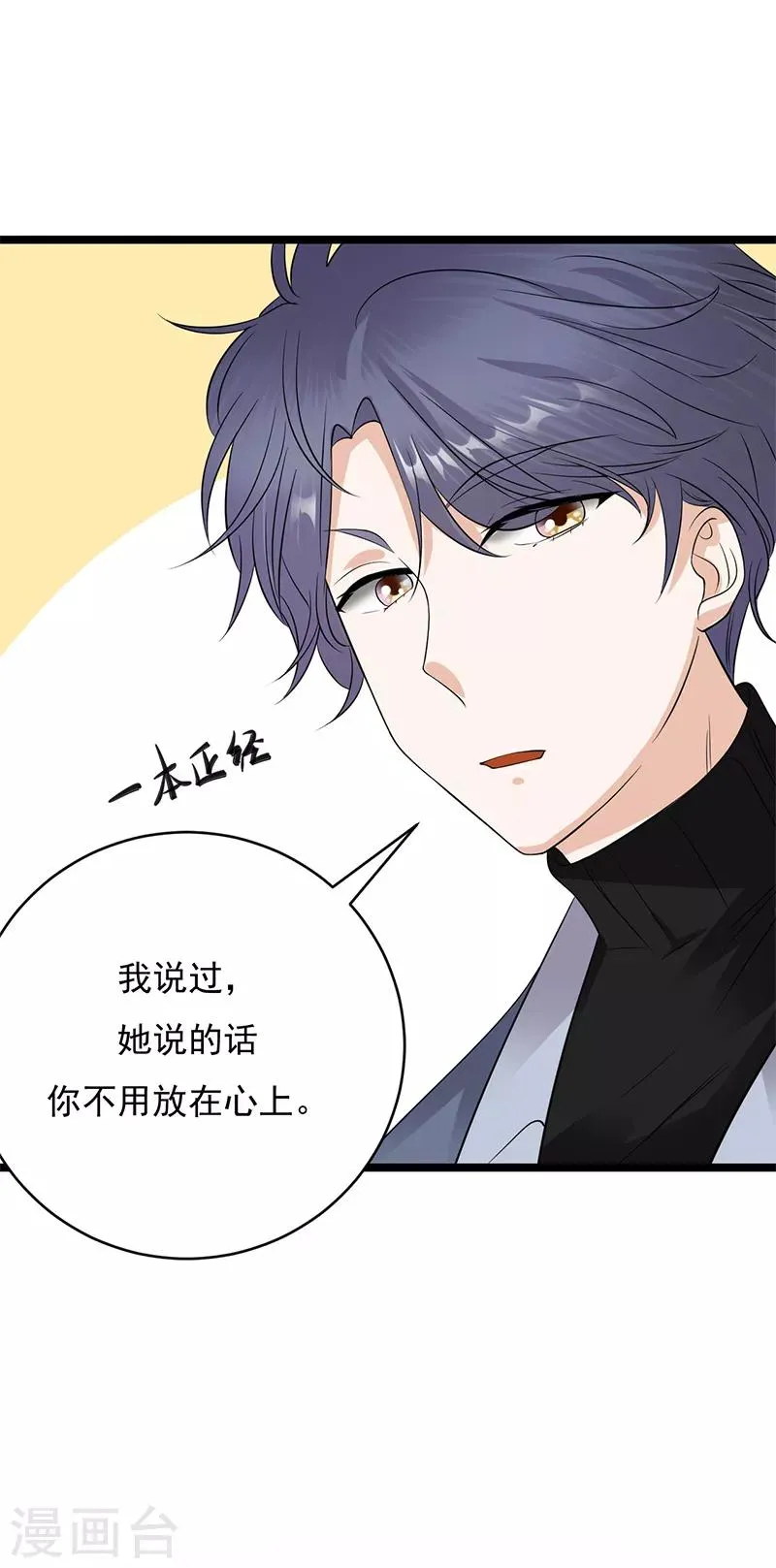 第31话 亲您的外卖到了 第14页