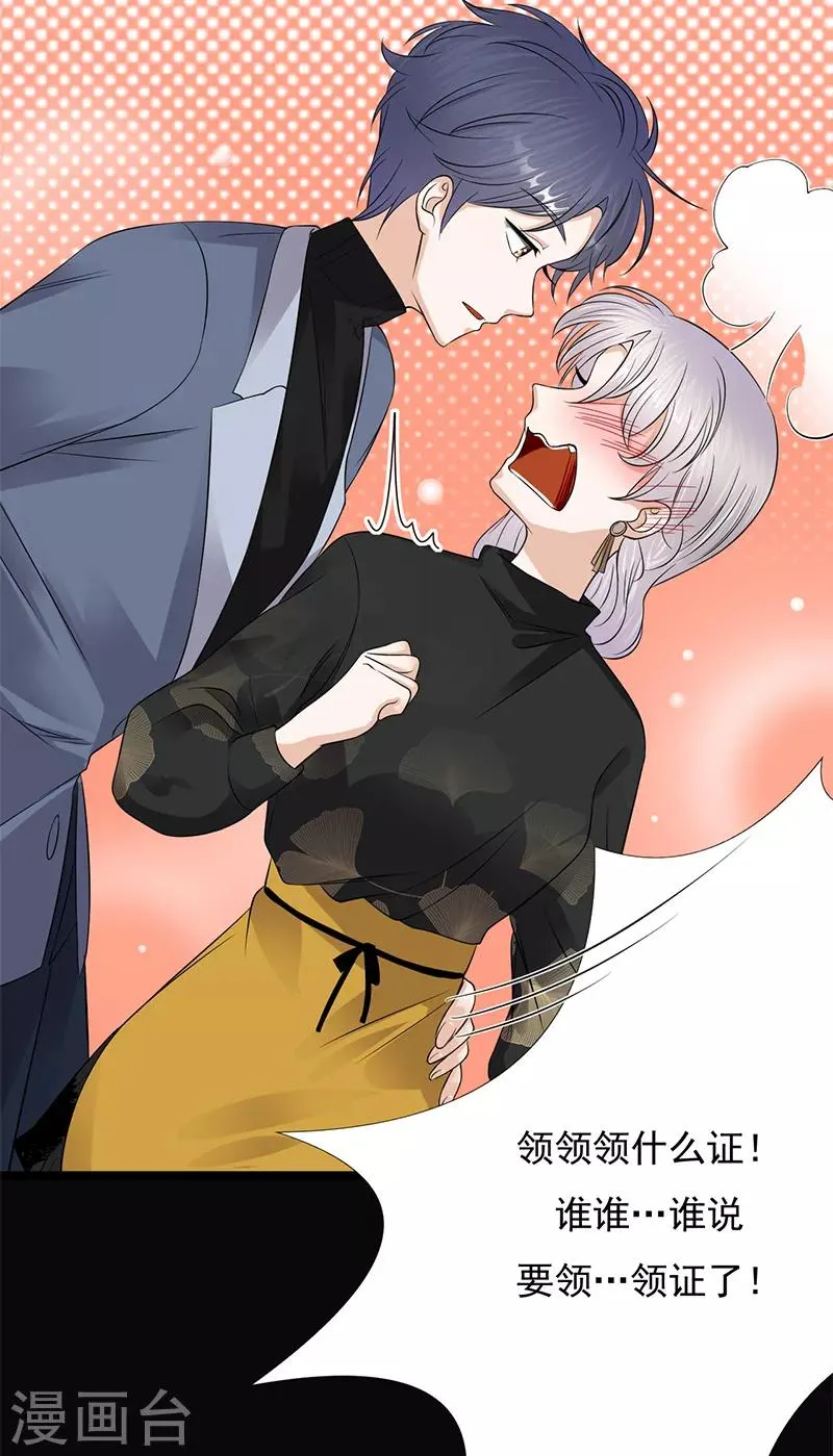 第31话 亲您的外卖到了 第16页