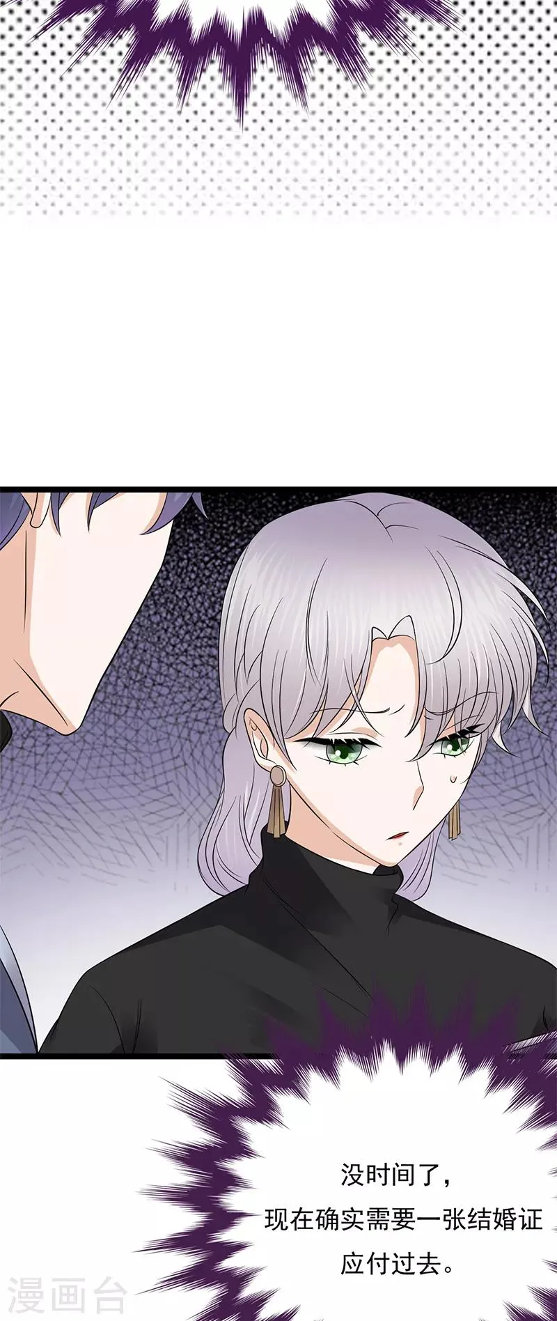 第31话 亲您的外卖到了 第18页