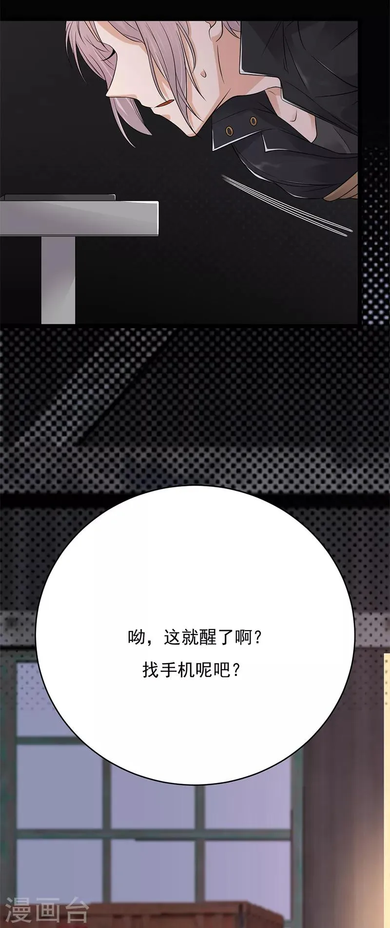 第31话 亲您的外卖到了 第28页