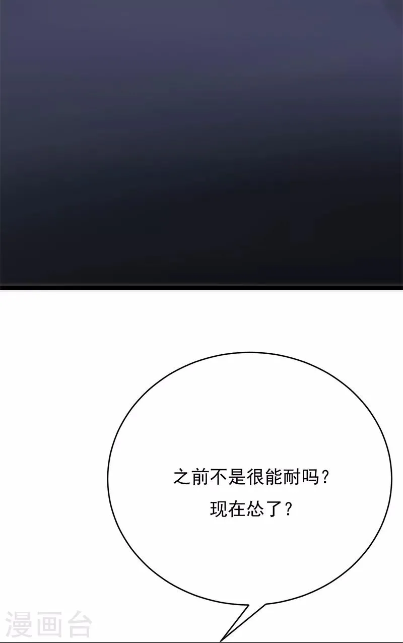 第31话 亲您的外卖到了 第32页