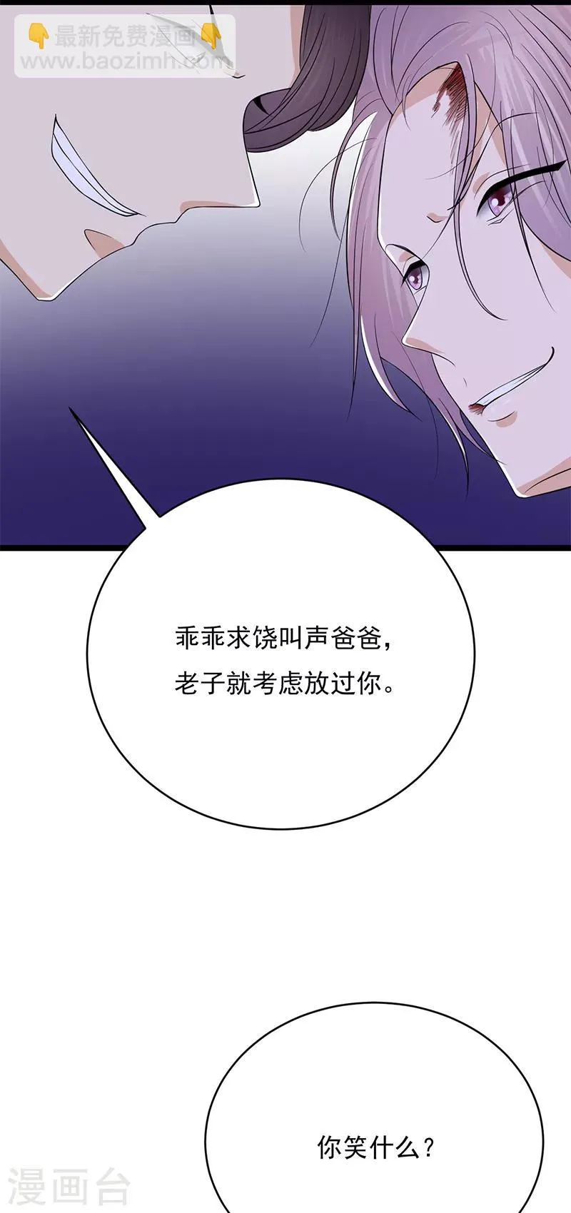 第31话 亲您的外卖到了 第33页