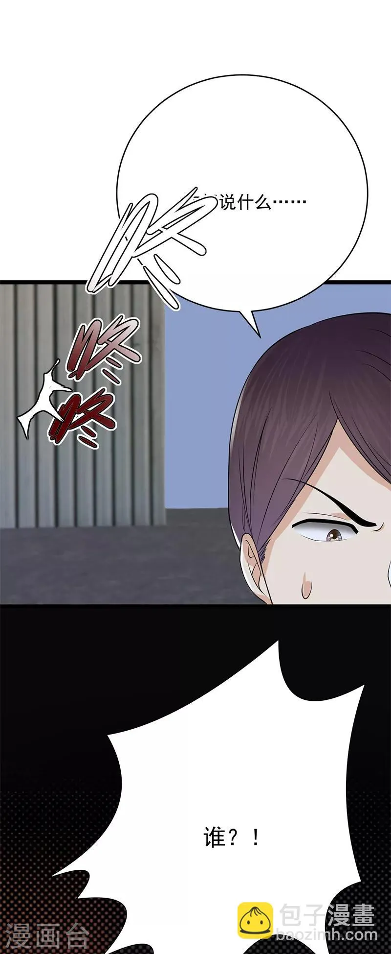 第31话 亲您的外卖到了 第35页