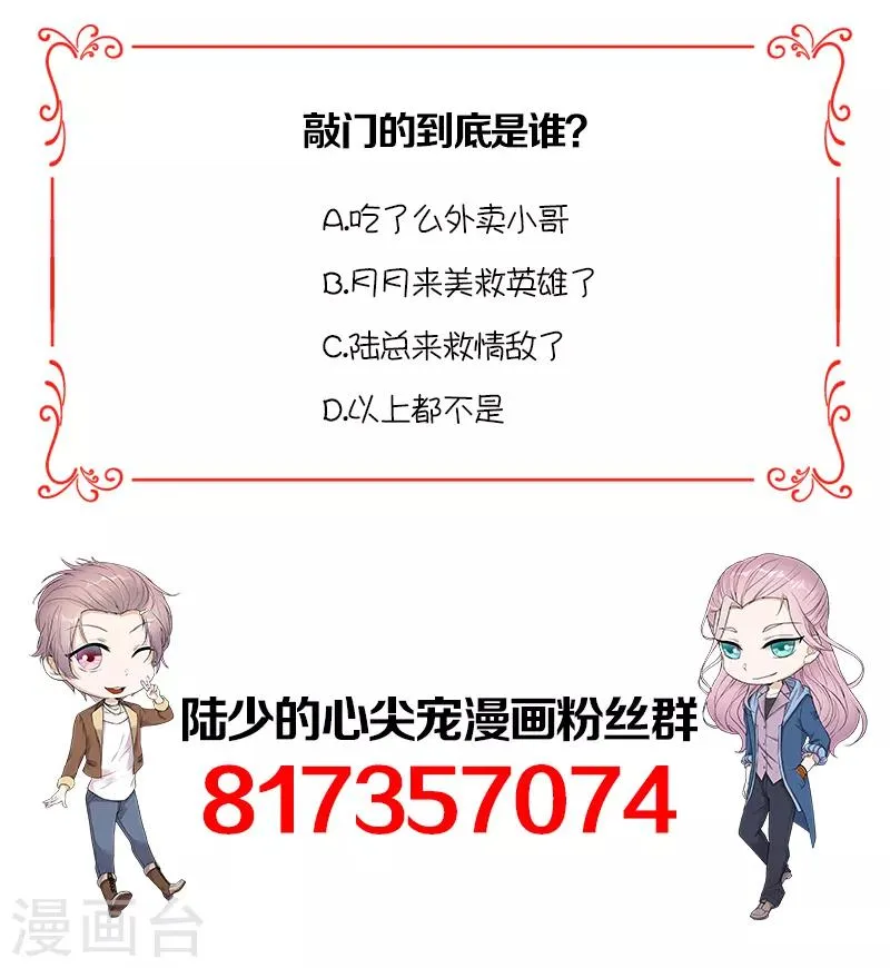 第31话 亲您的外卖到了 第38页