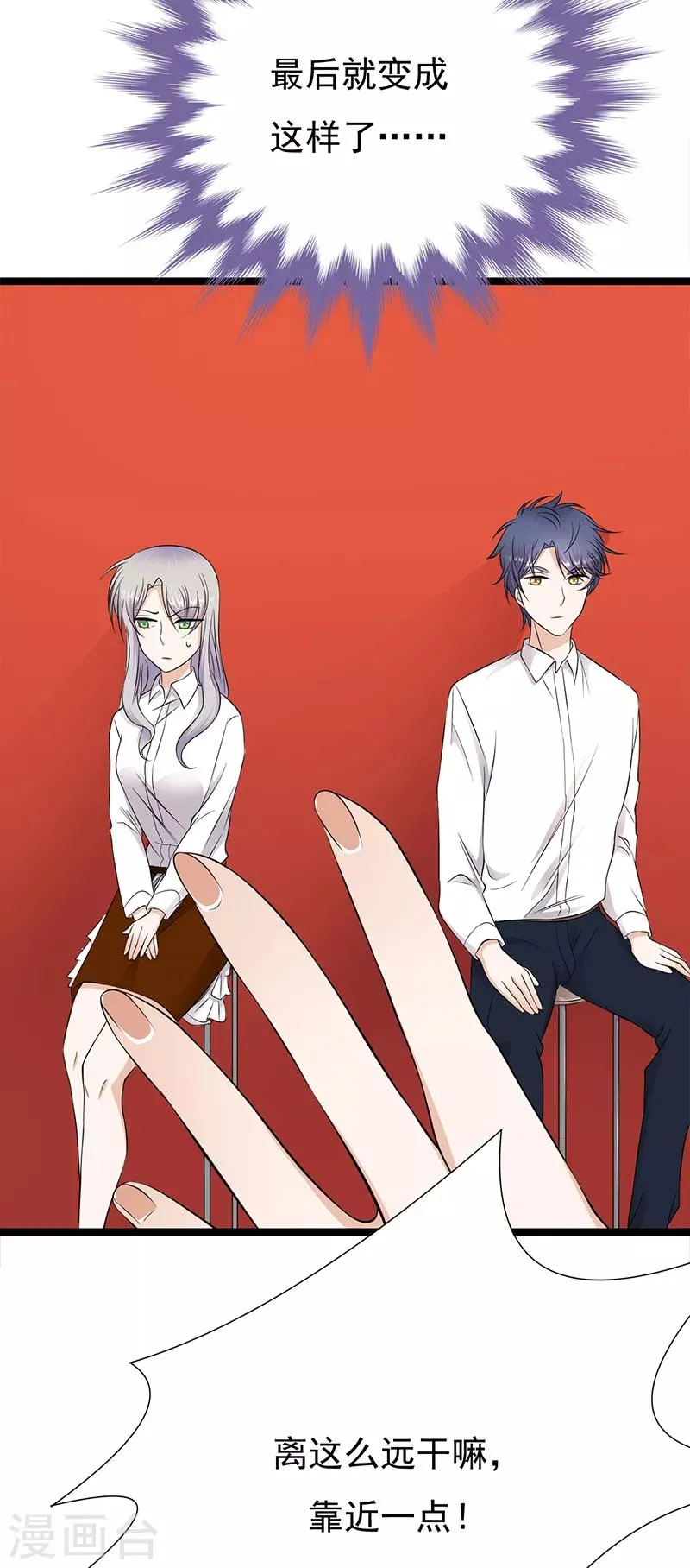第32话 我们结婚了 第3页