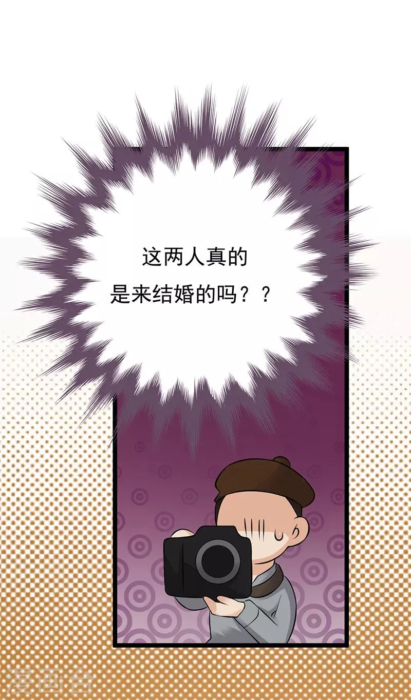 第32话 我们结婚了 第5页