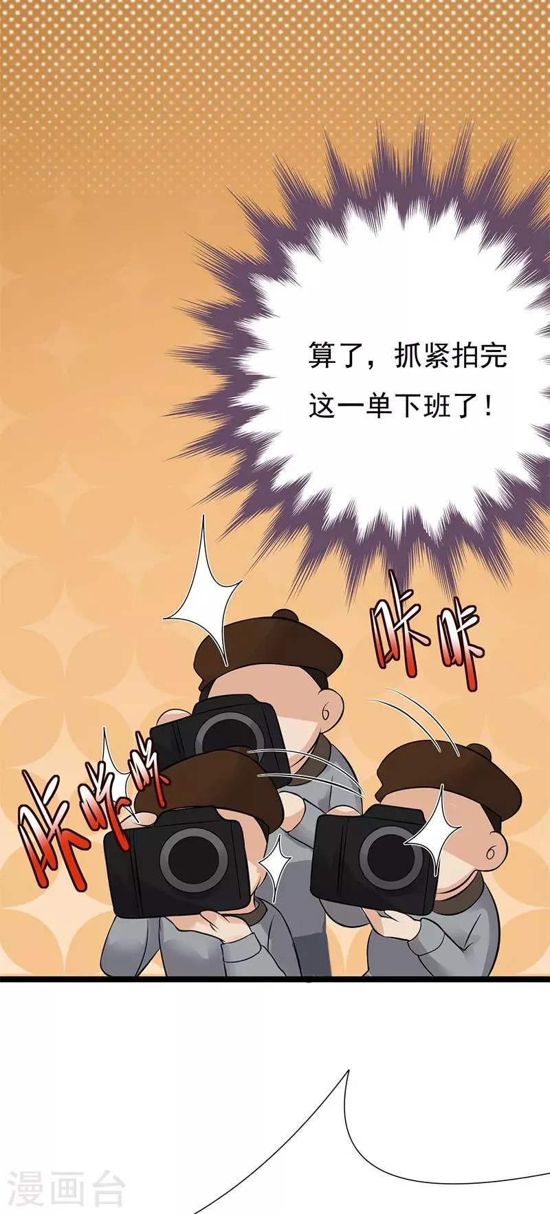 第32话 我们结婚了 第6页