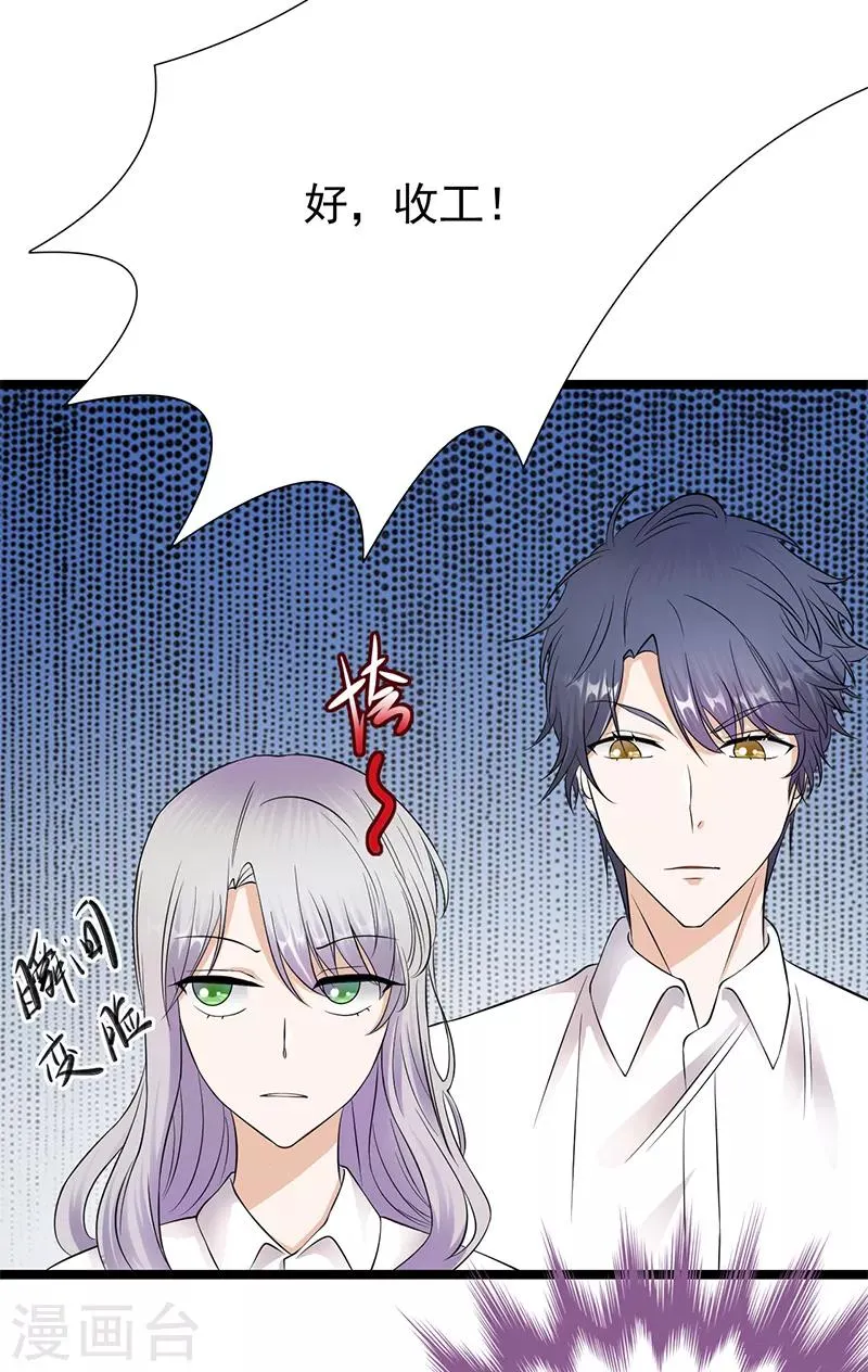 第32话 我们结婚了 第7页