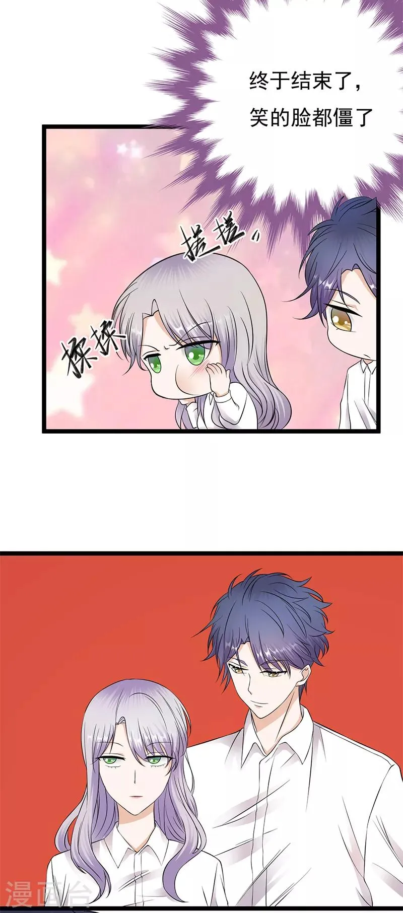 第32话 我们结婚了 第8页