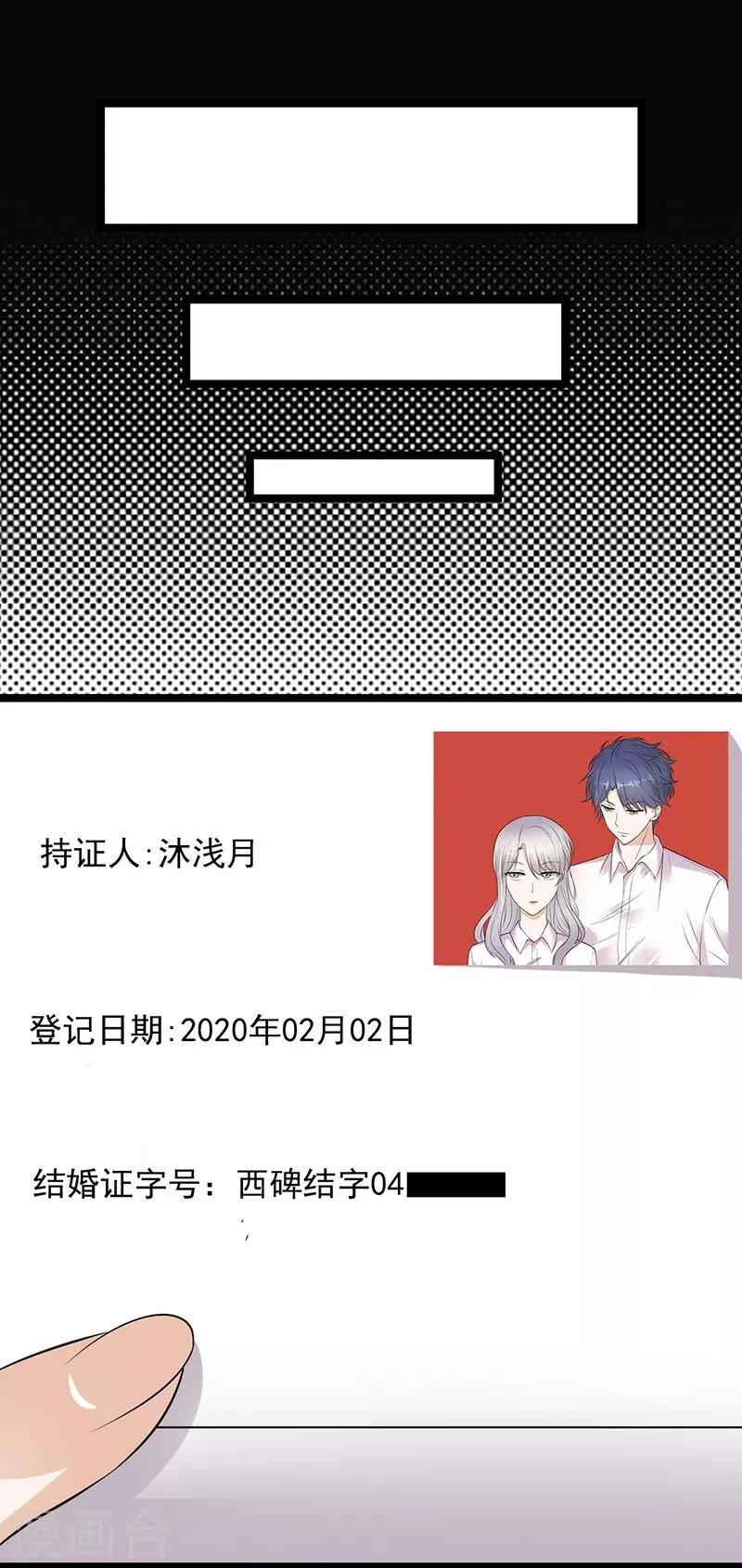 第32话 我们结婚了 第10页