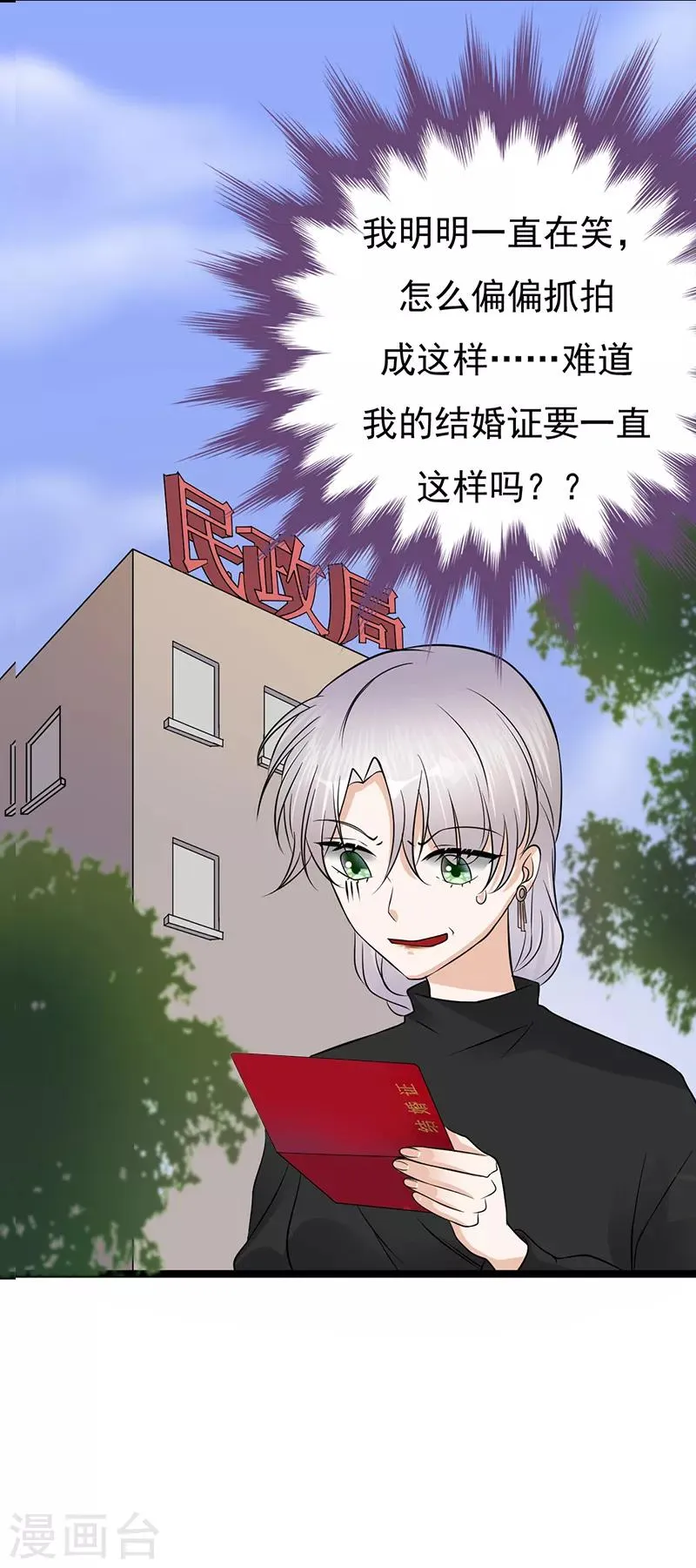 第32话 我们结婚了 第11页