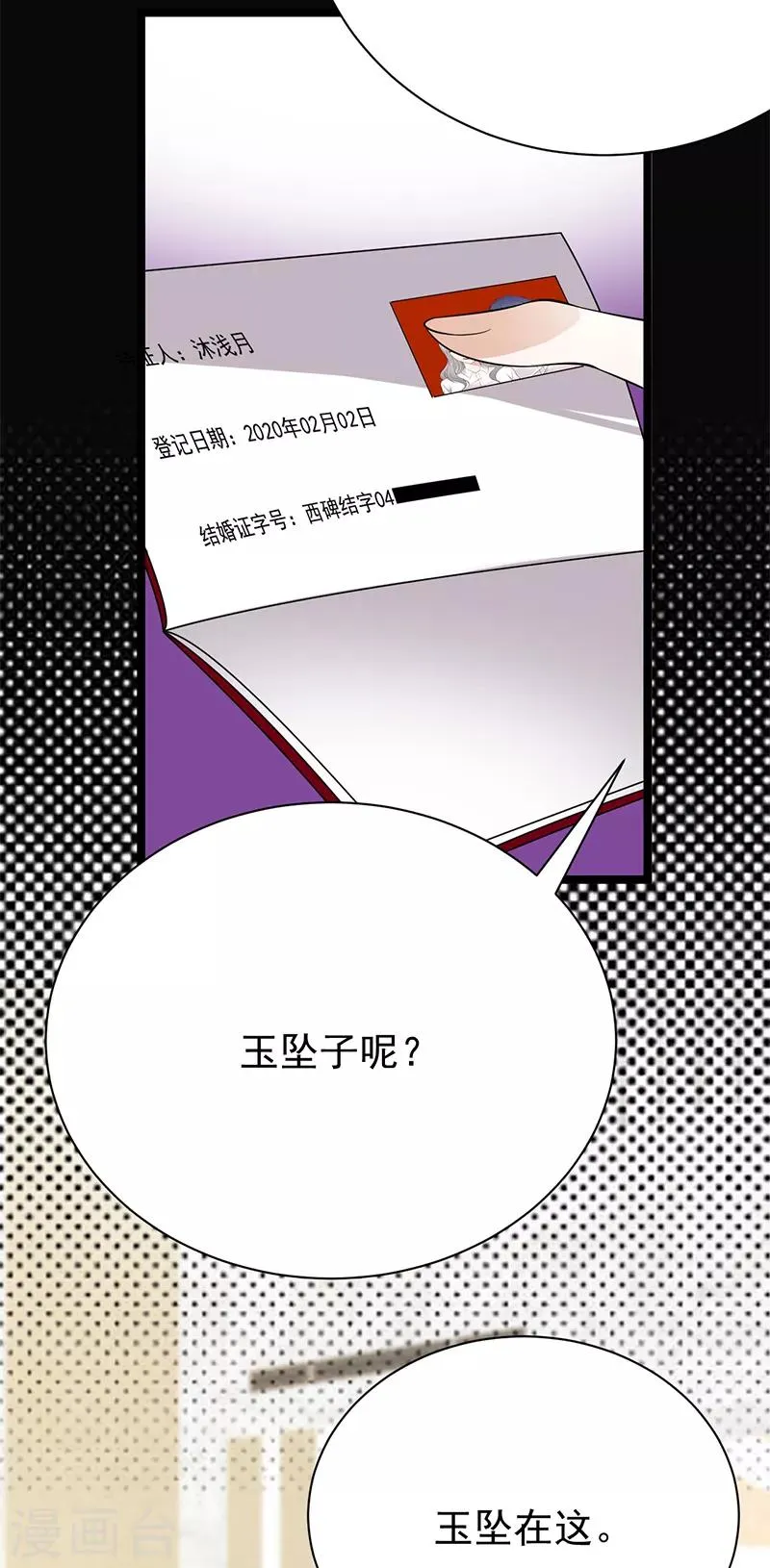 第32话 我们结婚了 第17页
