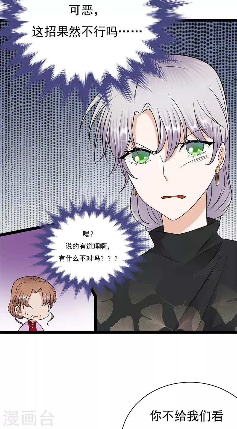 第32话 我们结婚了 第21页