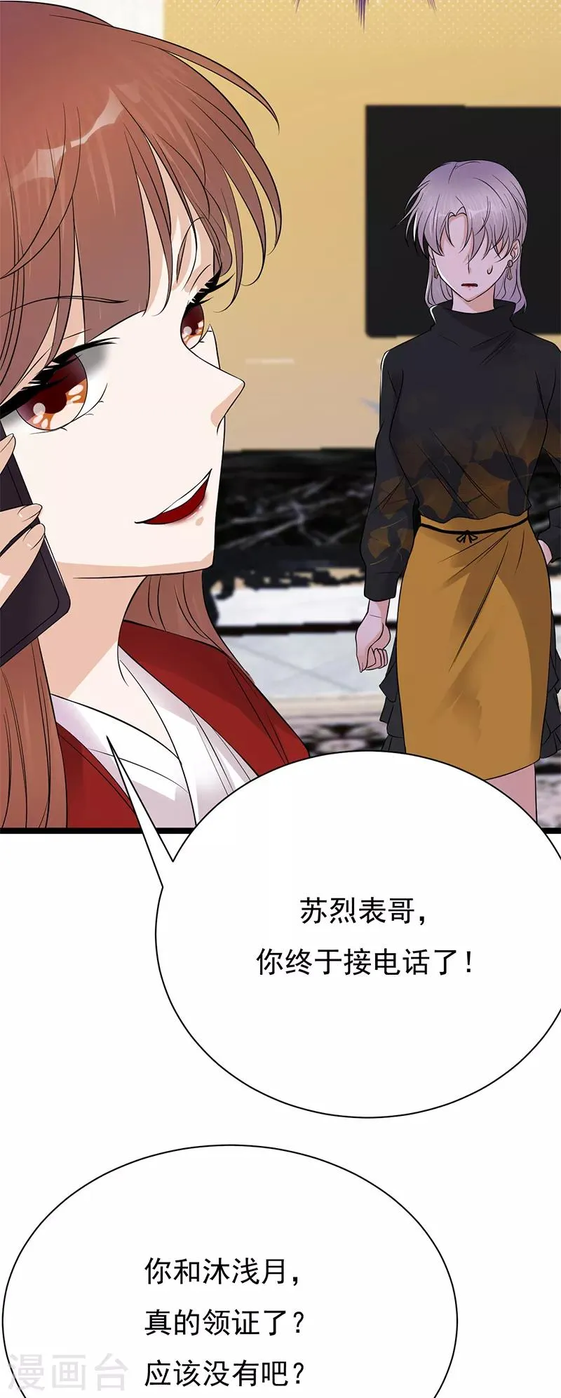 第32话 我们结婚了 第23页