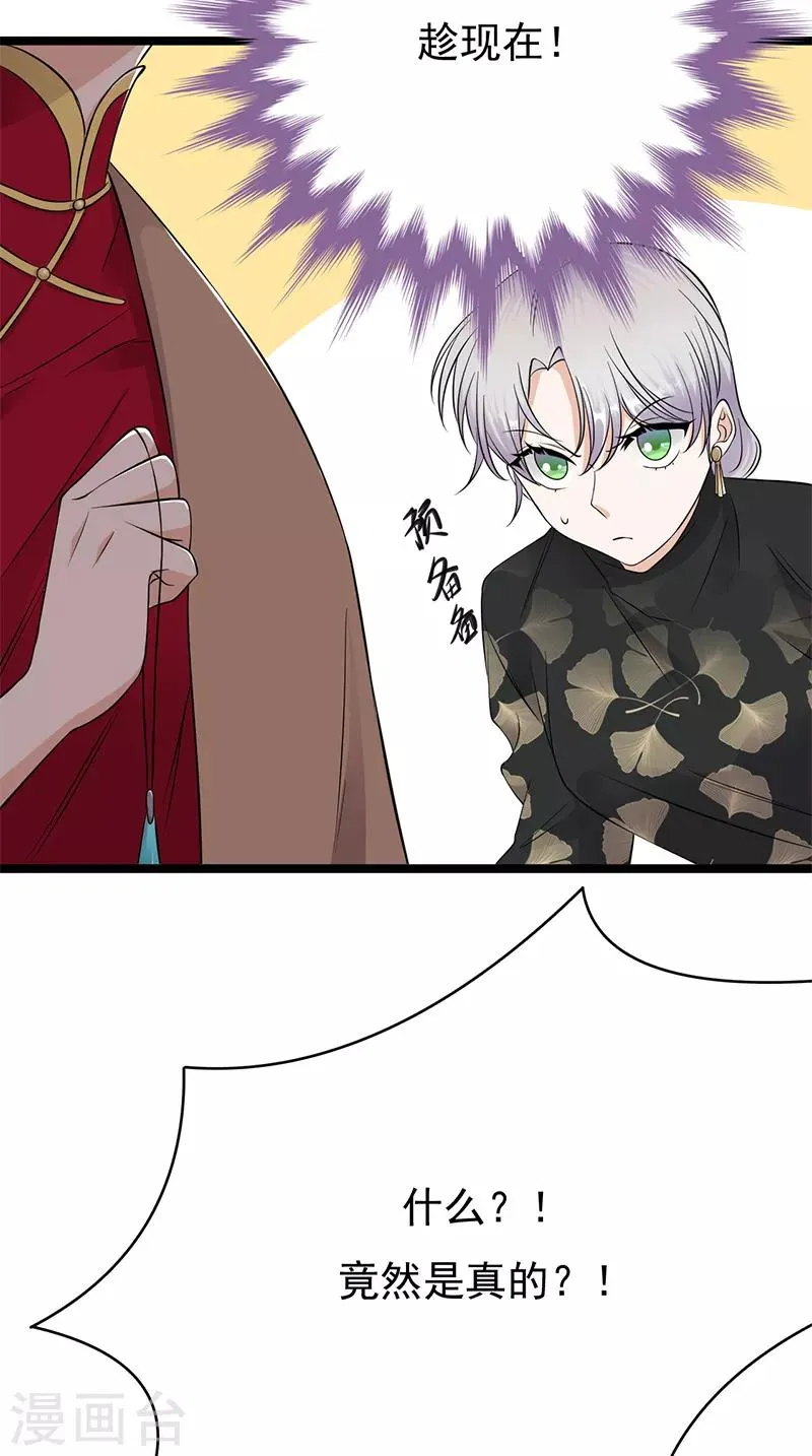 第32话 我们结婚了 第25页
