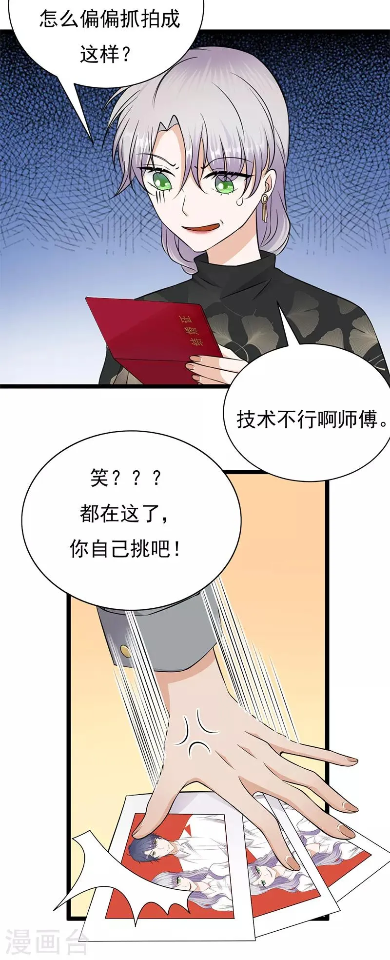 第32话 我们结婚了 第31页