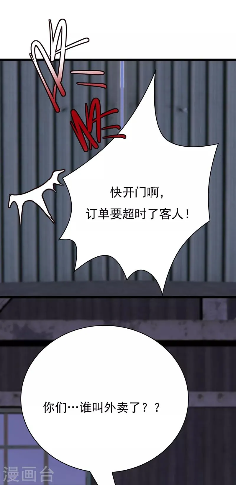 第33话 夫人请上车 第2页