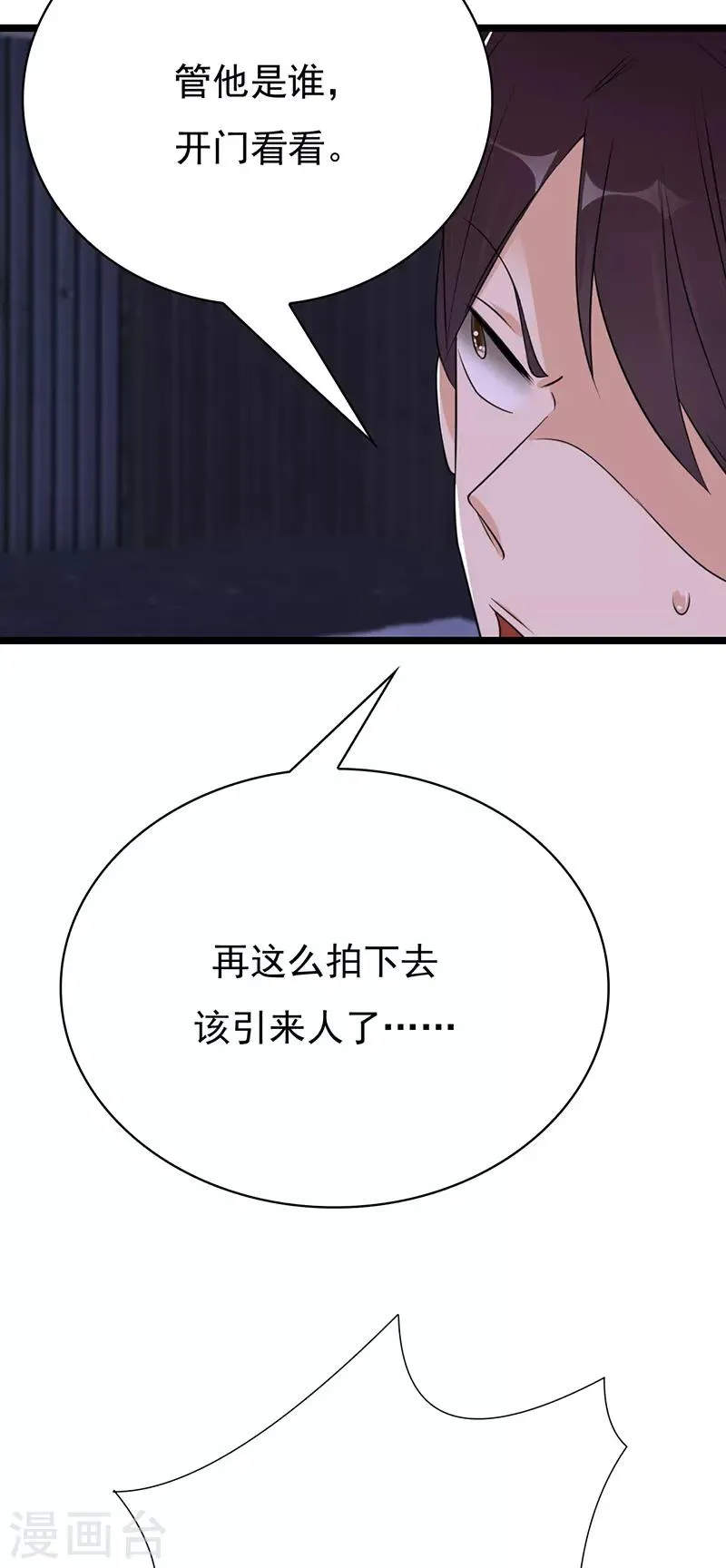 第33话 夫人请上车 第4页