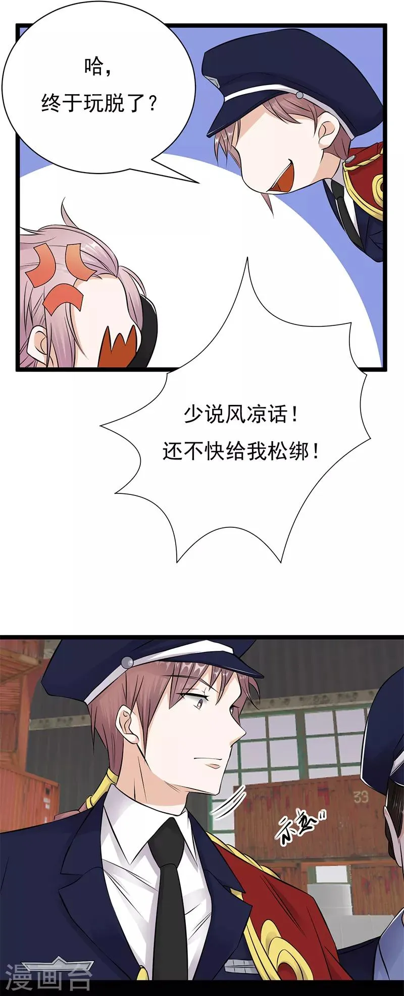第33话 夫人请上车 第13页
