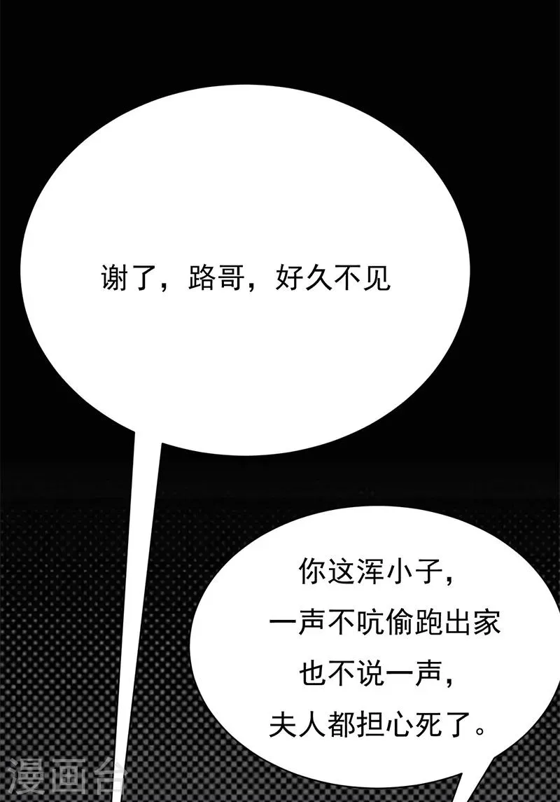 第33话 夫人请上车 第14页