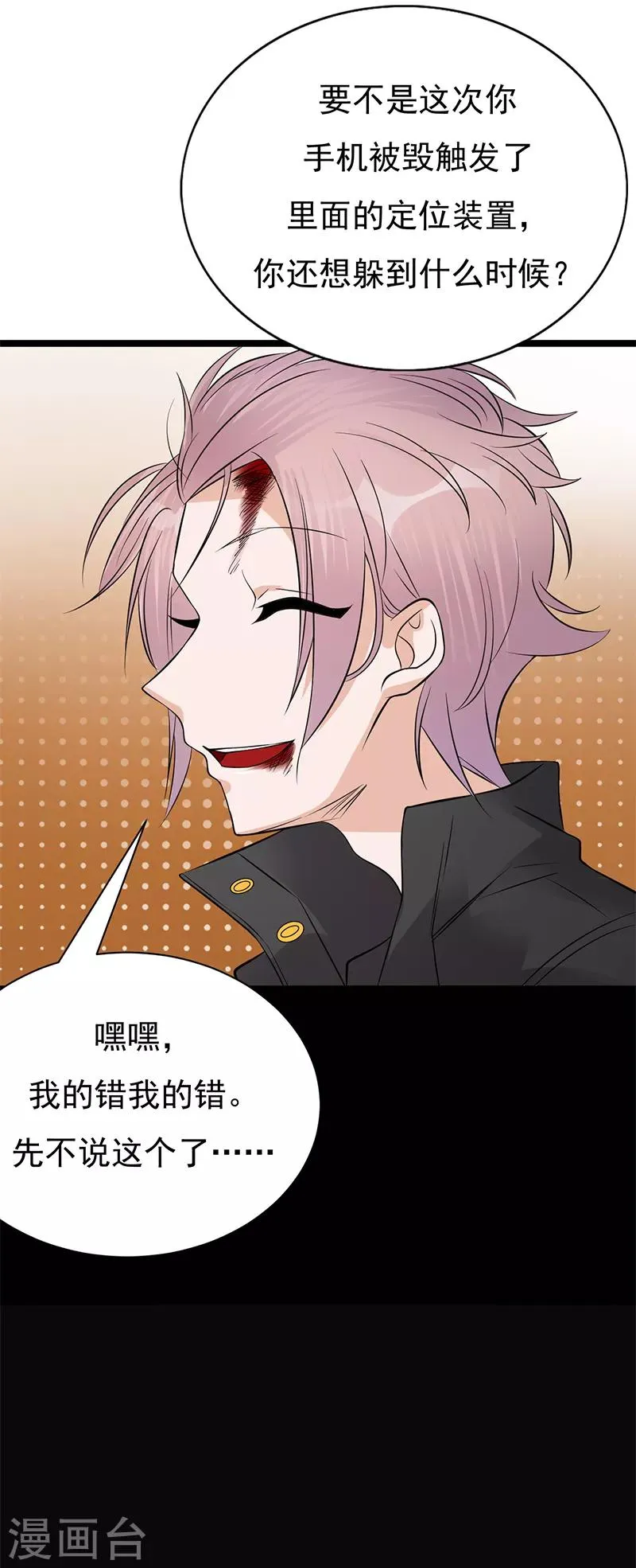 第33话 夫人请上车 第16页