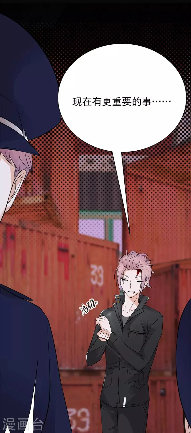 第33话 夫人请上车 第17页