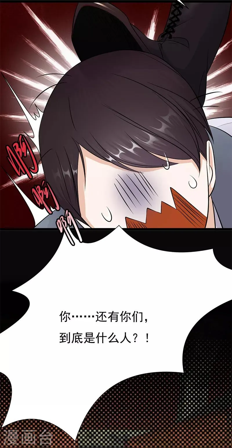 第33话 夫人请上车 第20页