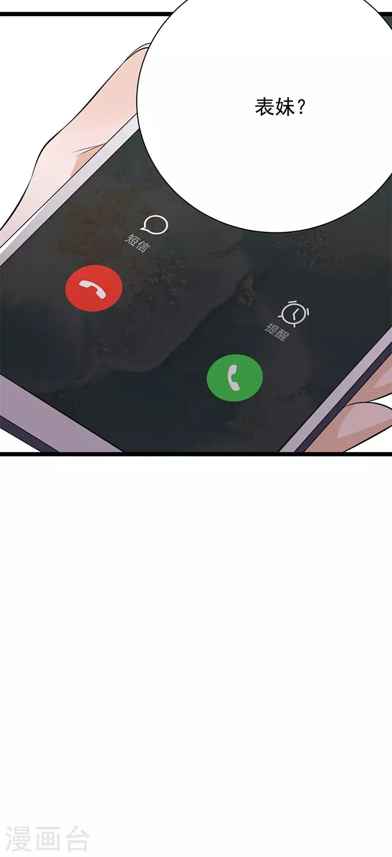 第33话 夫人请上车 第27页