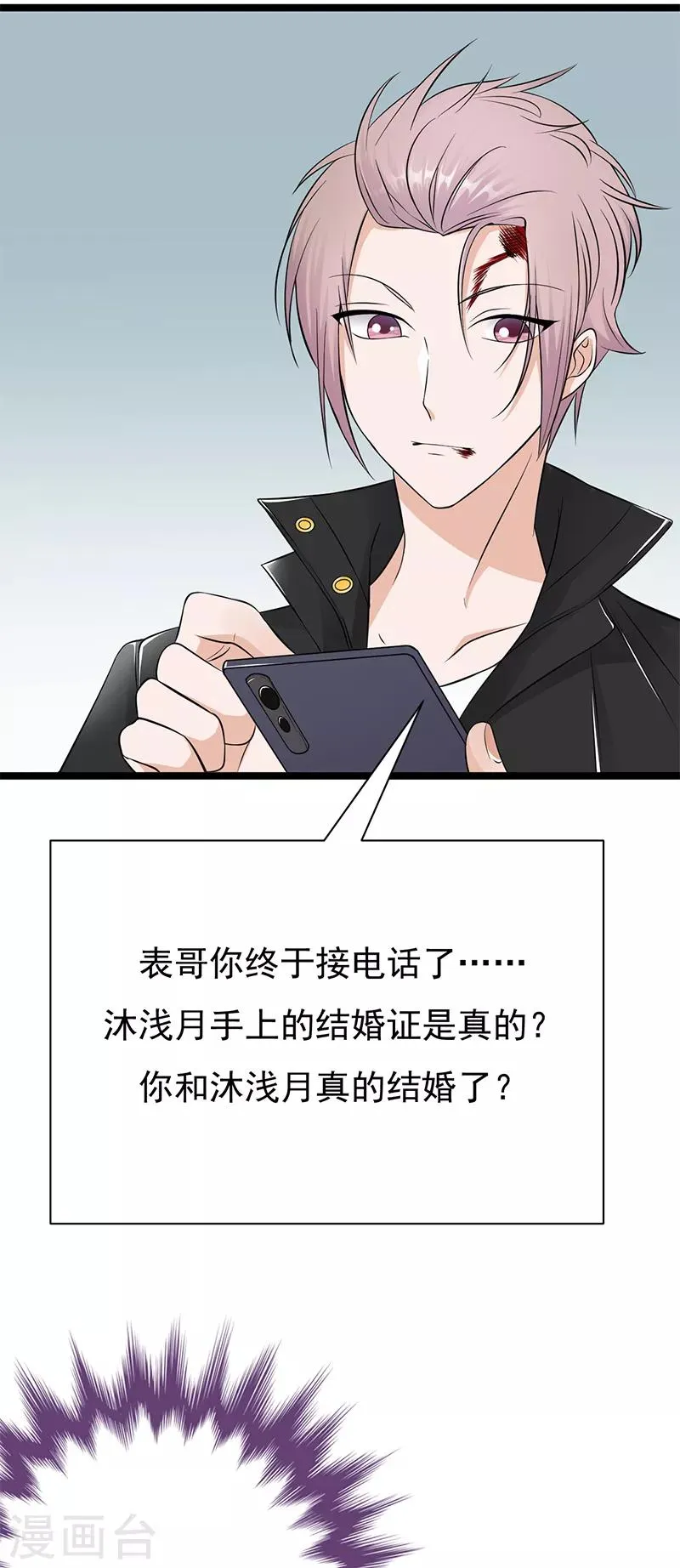 第33话 夫人请上车 第28页