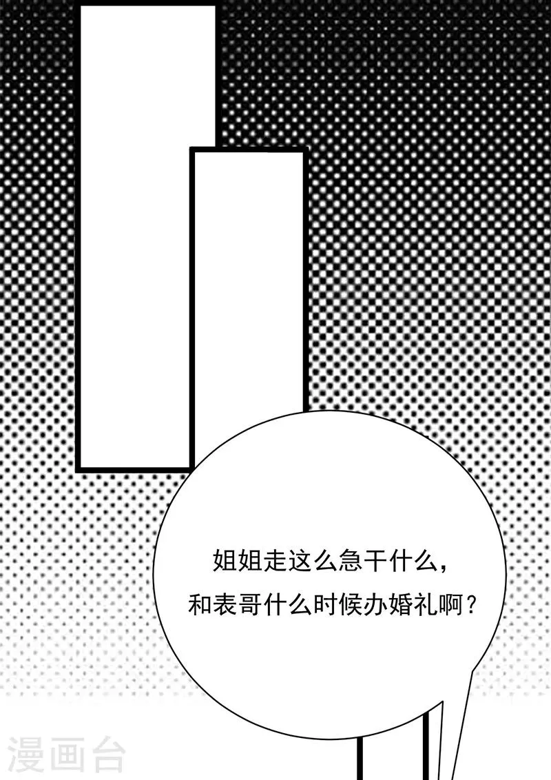 第33话 夫人请上车 第38页