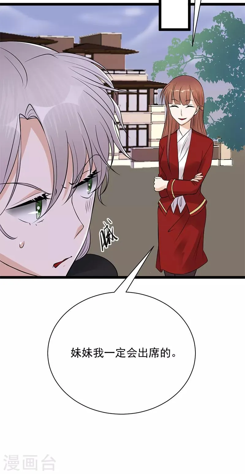第33话 夫人请上车 第39页