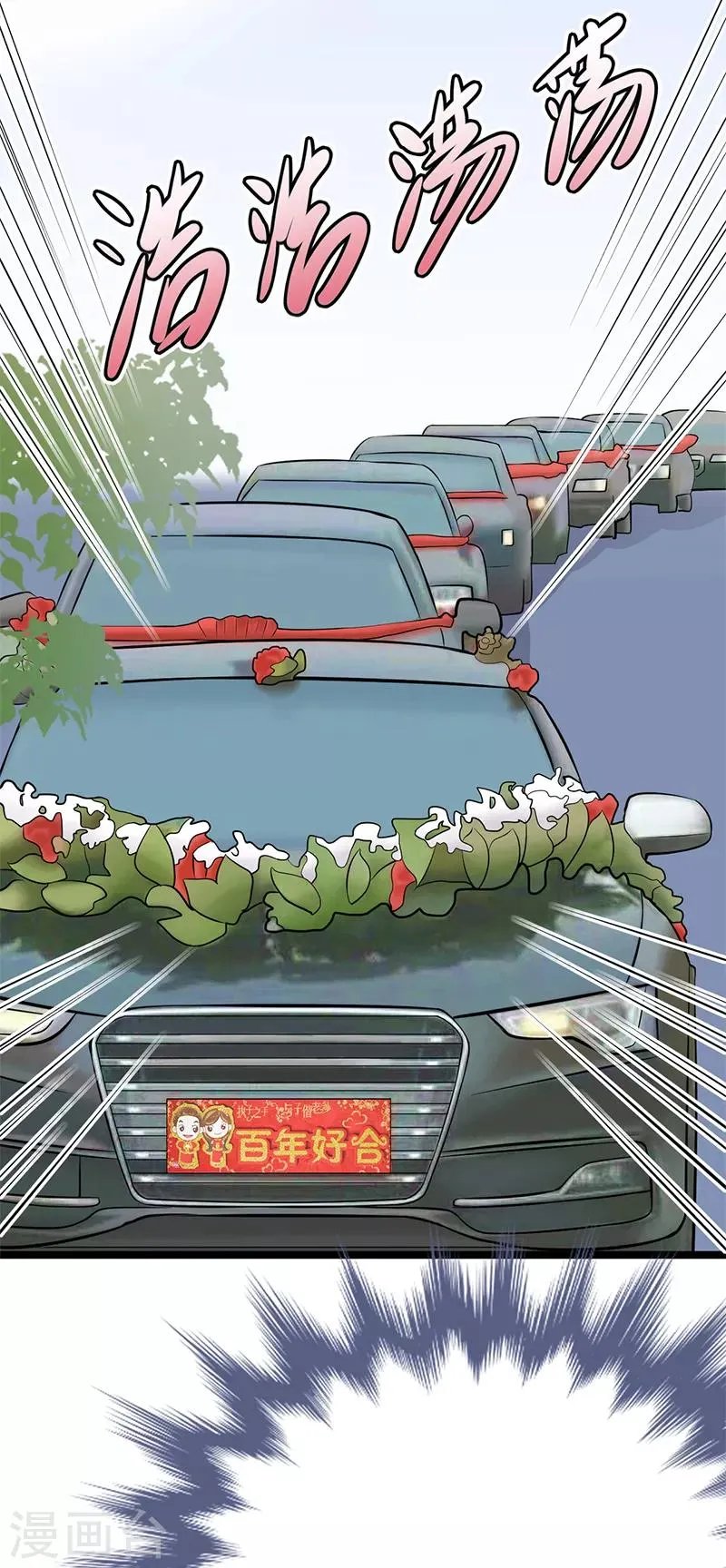 第33话 夫人请上车 第41页