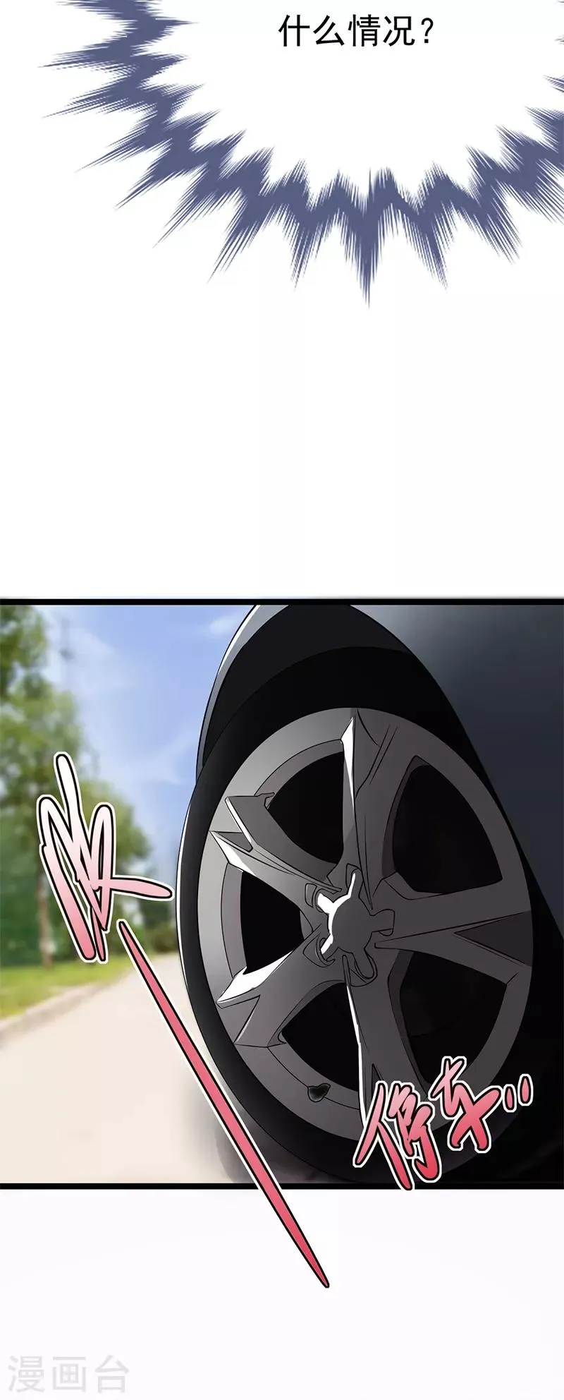 第33话 夫人请上车 第42页