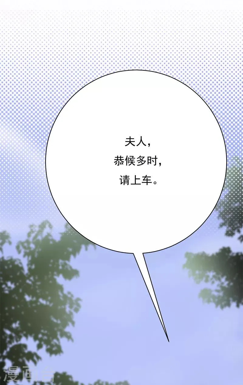 第33话 夫人请上车 第43页