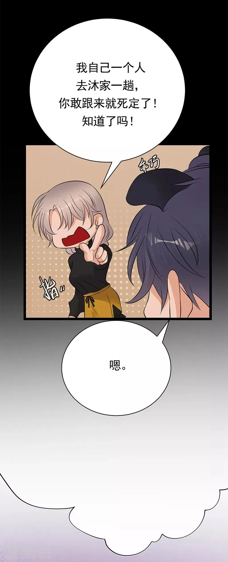 第34话 失败是要继承家业的 第5页