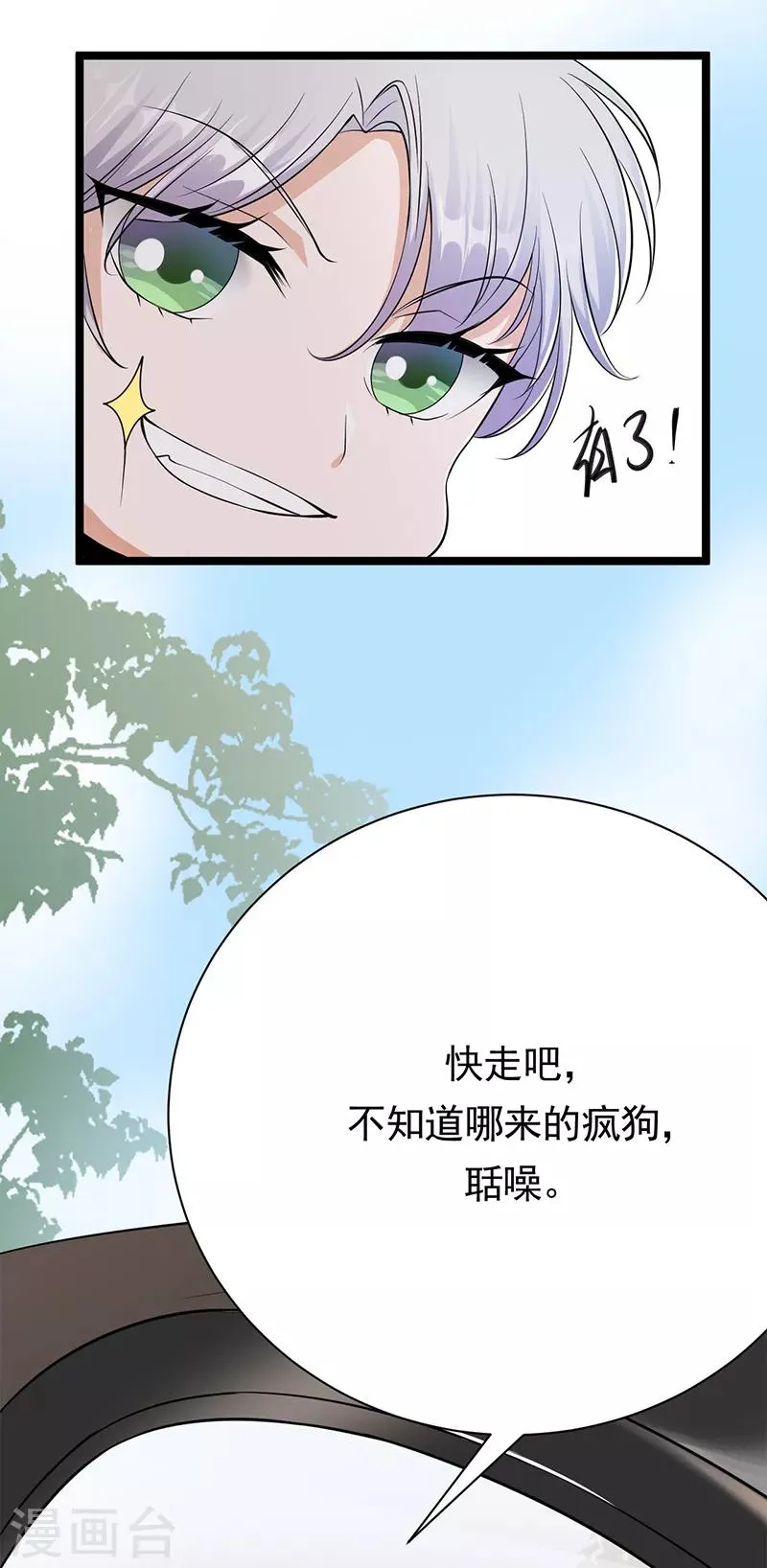 第34话 失败是要继承家业的 第9页