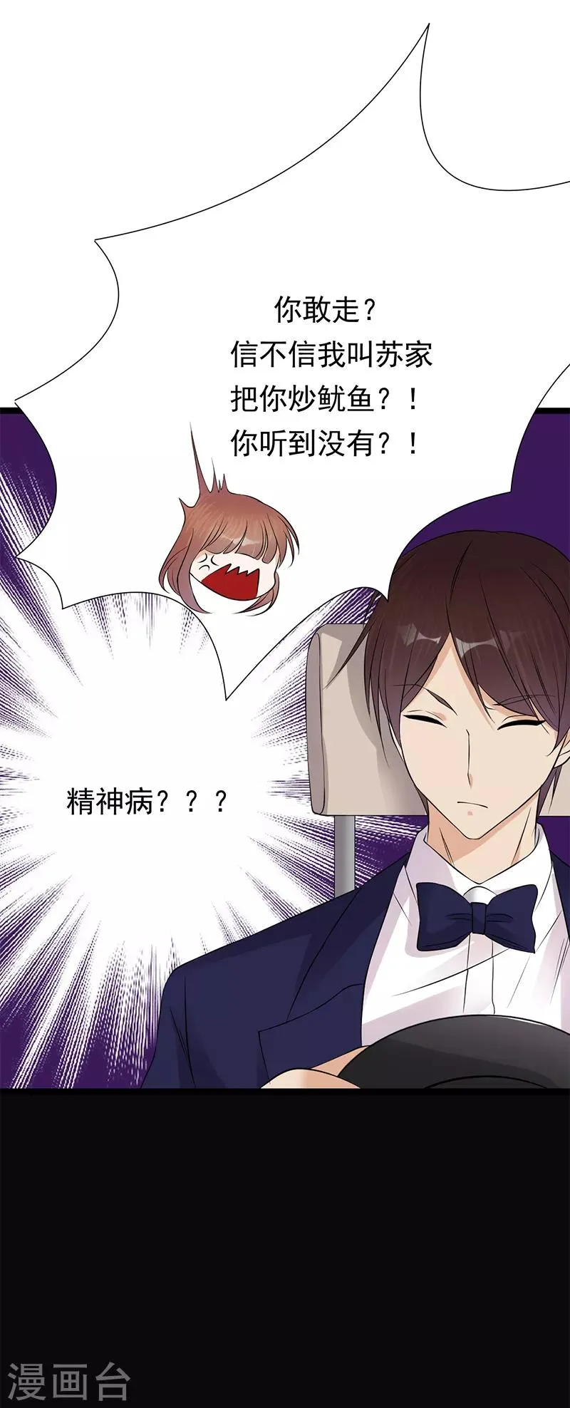 第34话 失败是要继承家业的 第11页